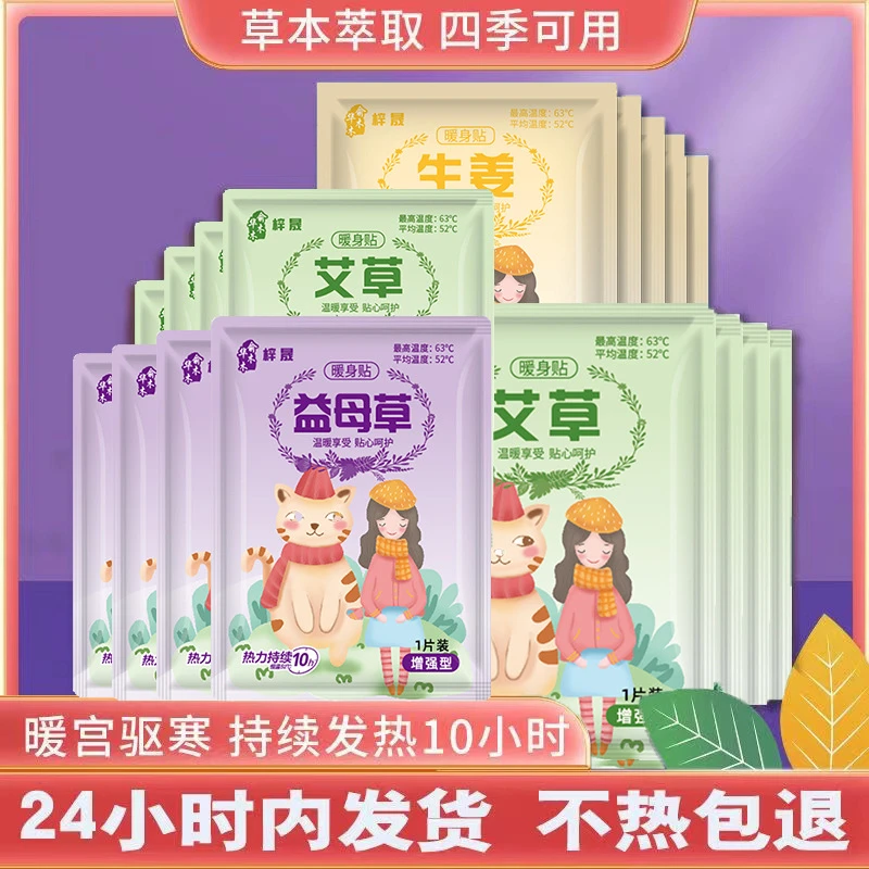 益母草暖宝宝暖身舒缓暖宫贴艾草暖宝宝贴热贴暖宫持久暖身贴速热