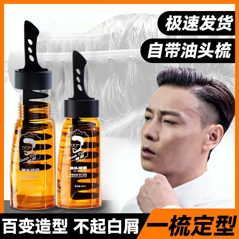 男士啫喱膏时尚保湿定型持久造型喷雾发胶定型油头膏发油复古理发