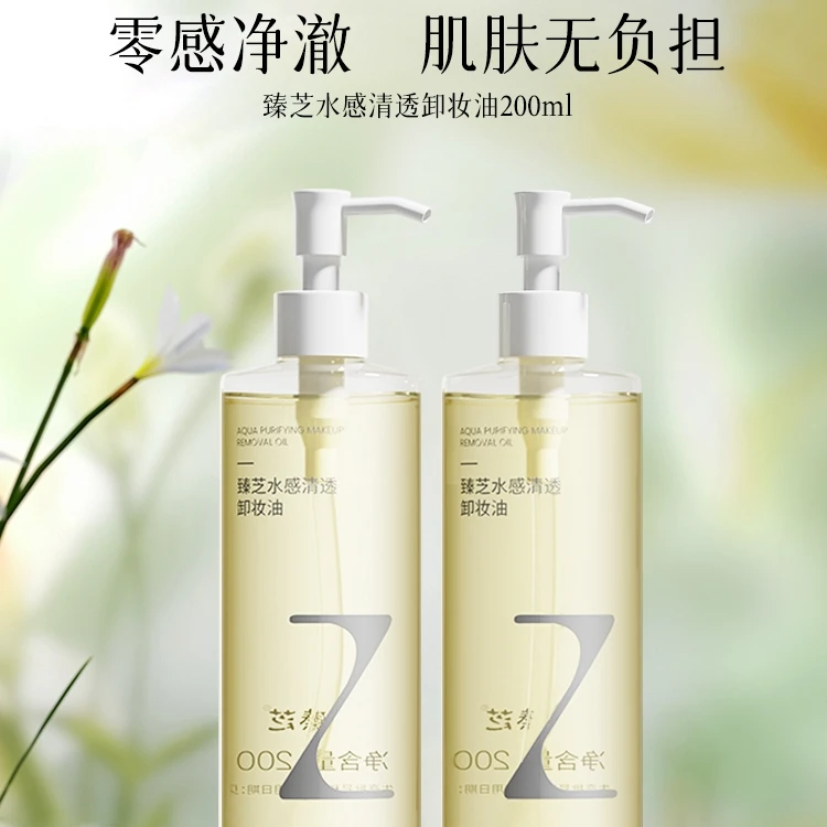 臻芝周一卸妆油水官方眼唇脸部三合一敏感肌深层清洁毛孔温和清洁