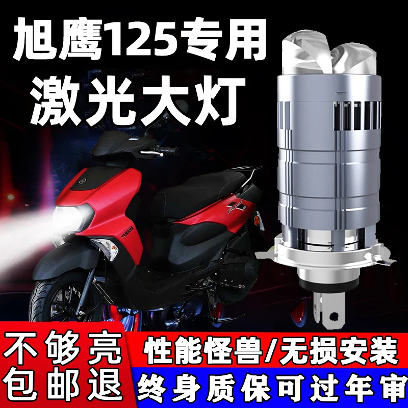 雅马哈旭鹰125摩托车专用led透镜大灯改装配件远光近光一体灯泡