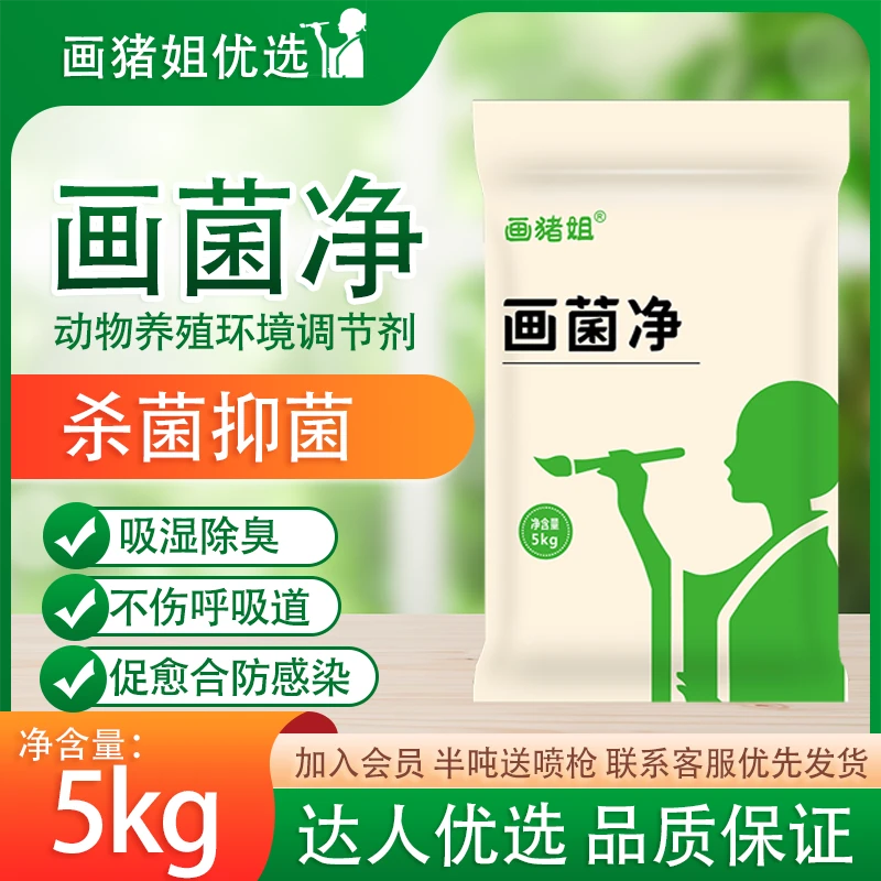 画菌净干粉消毒（杀菌抑菌）