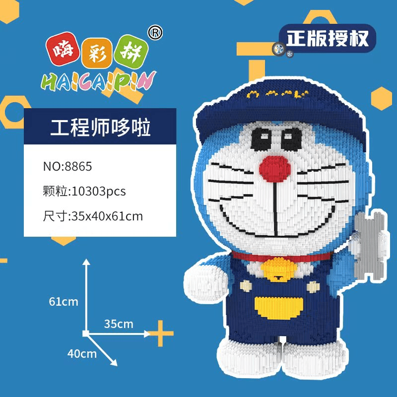 61CM正版授权哆啦A梦卡通动漫工程师哆啦益智手工DIY颗粒拼插积木