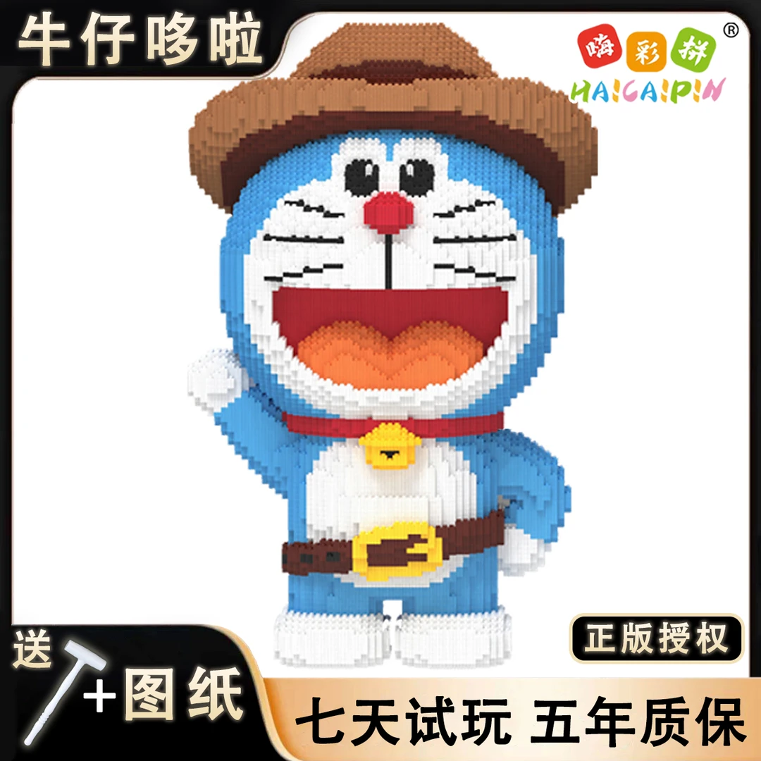 65cm正版授权新款牛仔哆啦A梦DIY颗粒积木男女孩送礼家庭装饰摆件