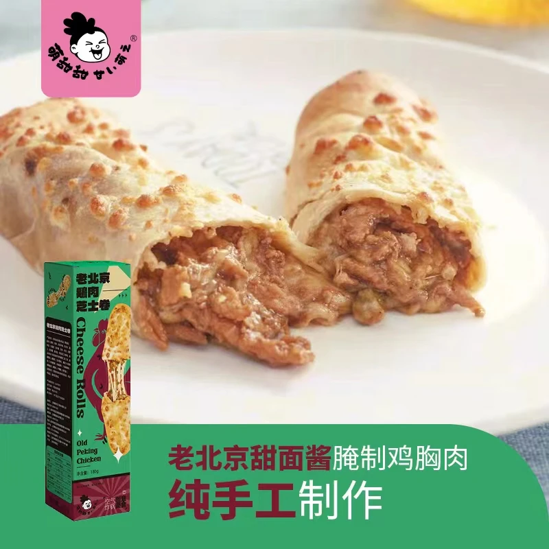 *萌甜甜新品顺丰包邮山姆牛肉芝士卷老北京鸡肉卷180g*3