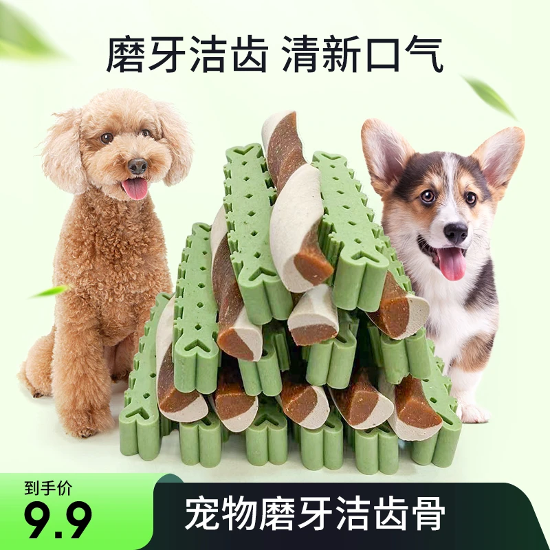 宠物零食磨牙洁齿清新口气狗狗磨牙棒洁齿骨猫零食营养美味解馋