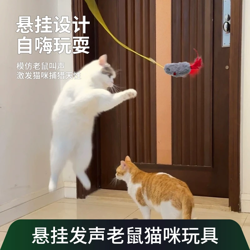 逗猫玩具悬挂式逗猫棒猫咪自嗨解闷铃铛玩具免打孔毛绒老鼠玩具