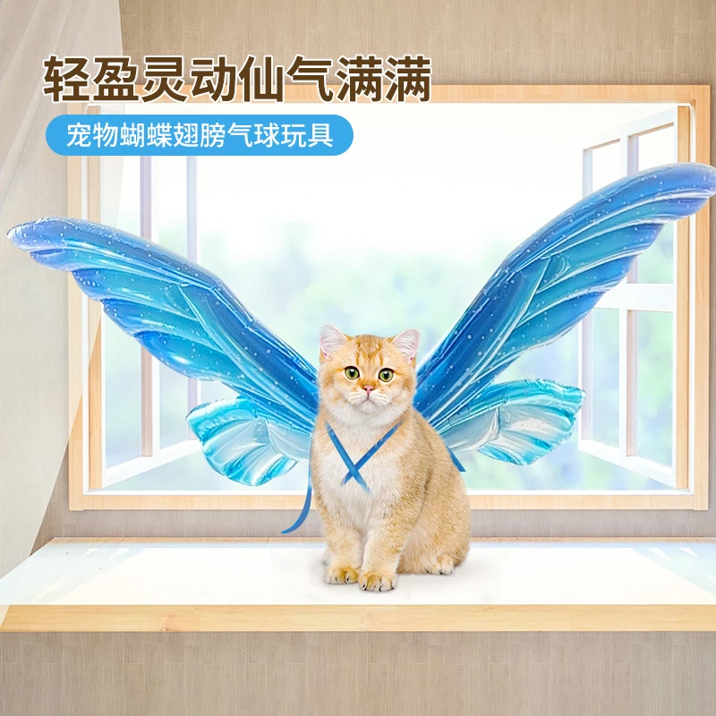宠物玩具猫咪翅膀蝴蝶气球玩具萌趣可爱拍照宠物彩色装饰萌宠好物