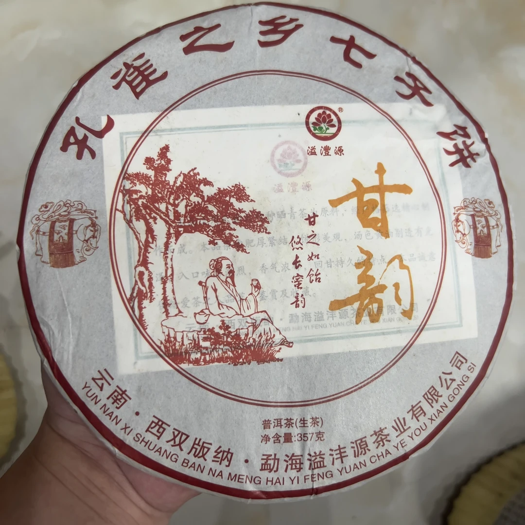 2016年溢沣源甘韵普洱茶生茶357g