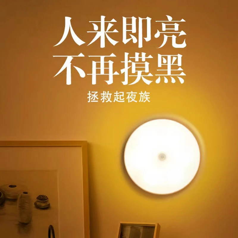 人体感应灯001智能小夜灯地脚灯踏步灯氛围灯壁灯婴儿喂奶USB充电