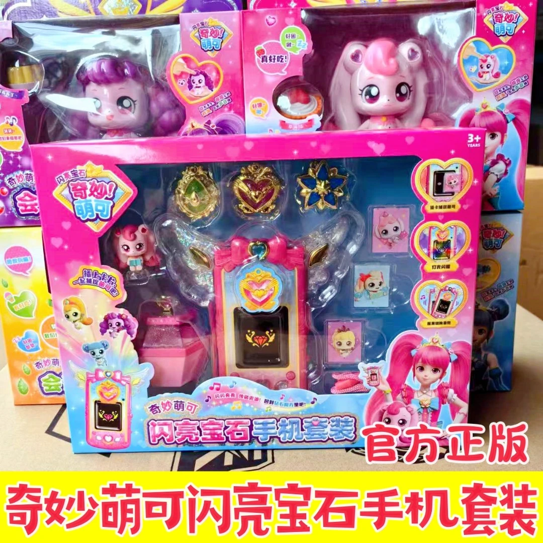 奇妙萌可玩具系列爱心公仔公主小女孩魔法闪亮宝石手机套装变身器
