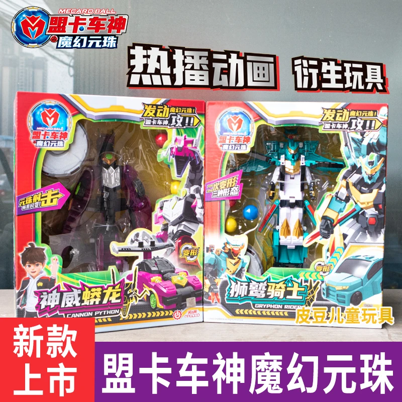 盟卡车神之魔幻元珠新款品狮鹫骑士神威莽龙动画同款变形玩具儿童
