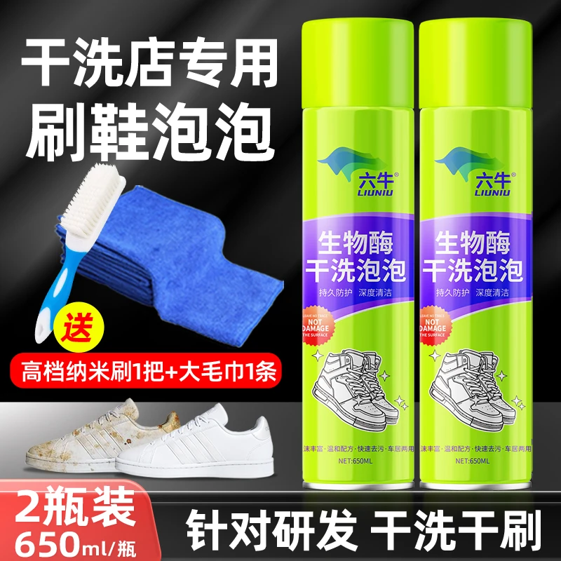 六牛生物酶干洗泡泡小白鞋清洗剂多功能泡沫清擦鞋免洗增白免水洗
