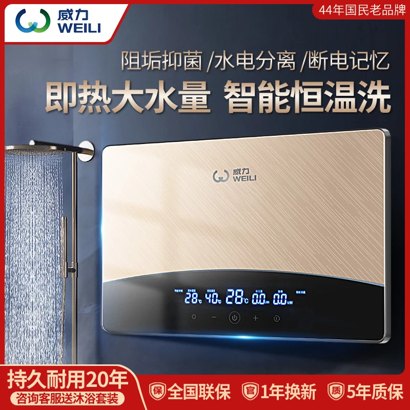 WEILI/威力即热式电热水器家用小型恒温直热速热热水器农村过水热