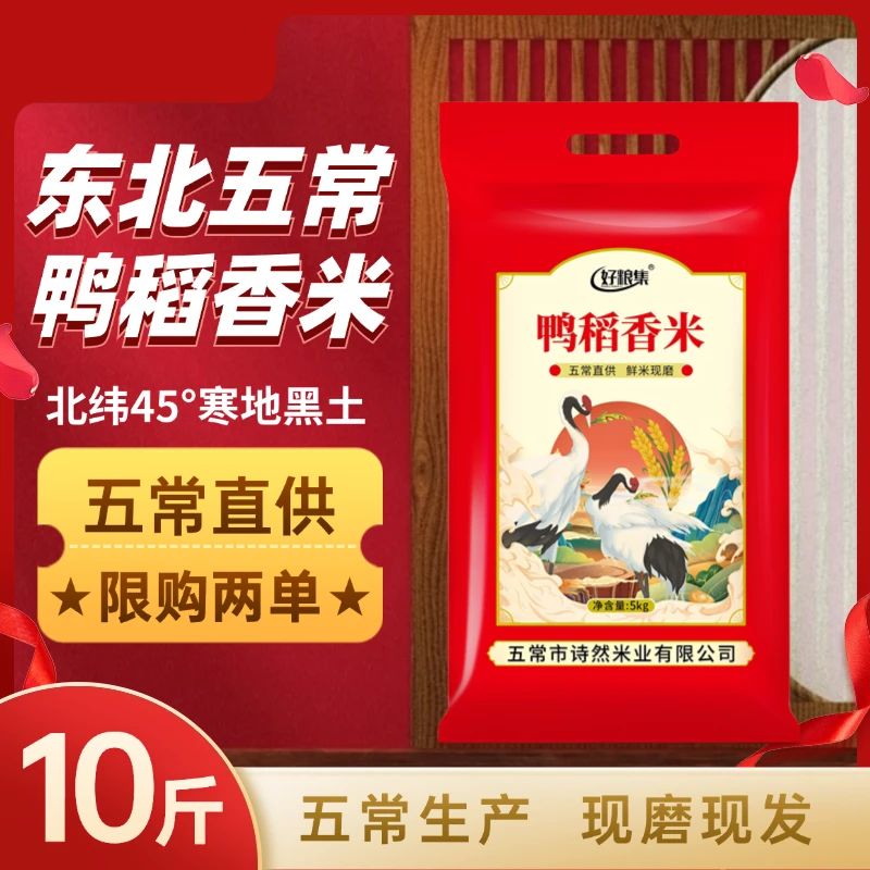 当季新米东北五常【鸭稻香米】10斤家庭装五常原粮米产地直供现磨