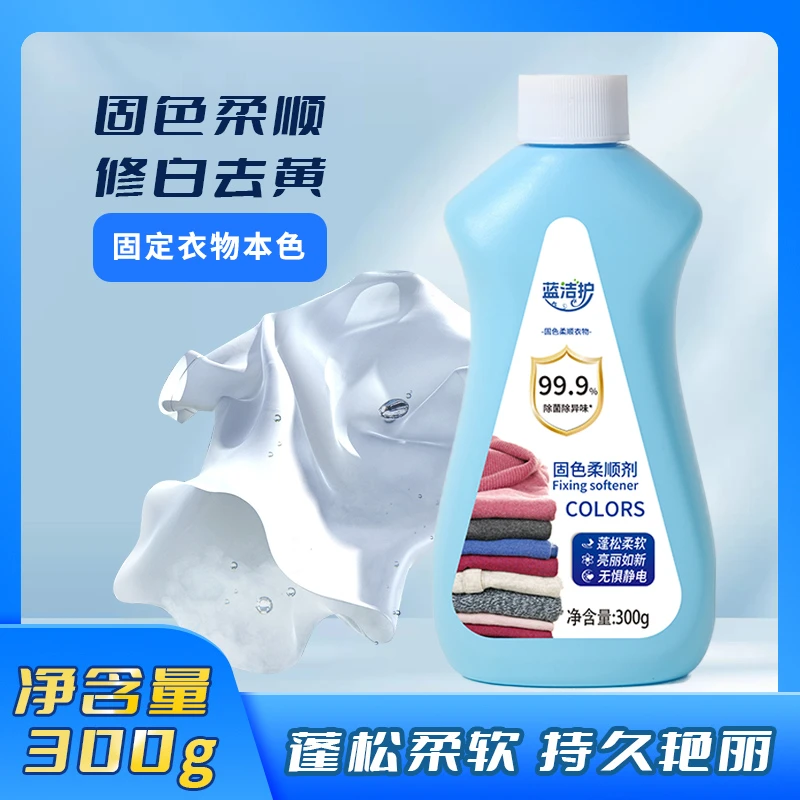 蓝洁护衣物固色柔顺剂护理剂多效持久留香亲肤家用柔软去静电DF