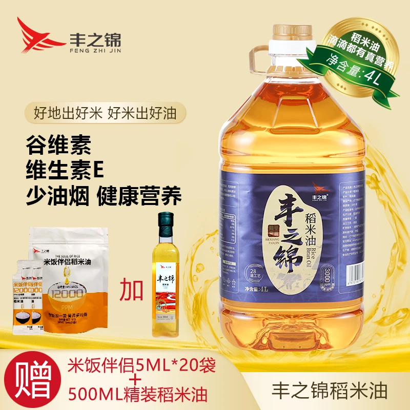 丰之锦稻米油4L食用油组合谷维素植物甾醇少油烟+米饭伴侣+500ml