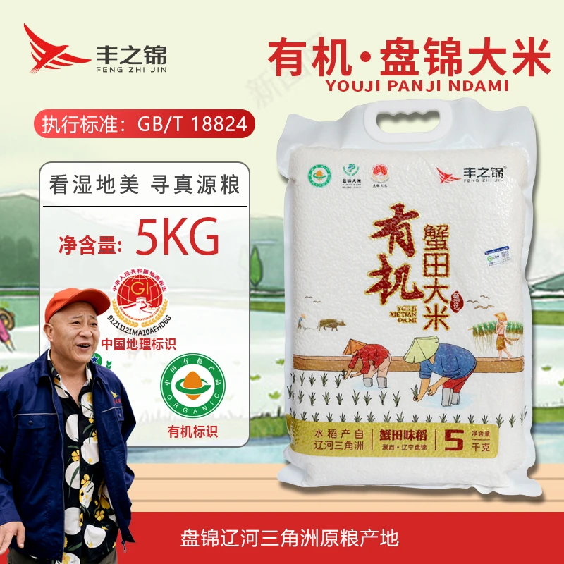 2024年新米赵四&丰之锦盘锦有机大米5kg真空锁鲜包装赵四专属