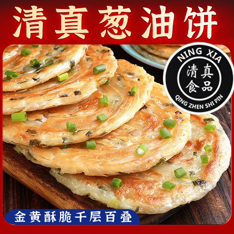 【阔哥专属】清真葱油饼共20片正宗老上海风味葱油饼 方便早餐营养