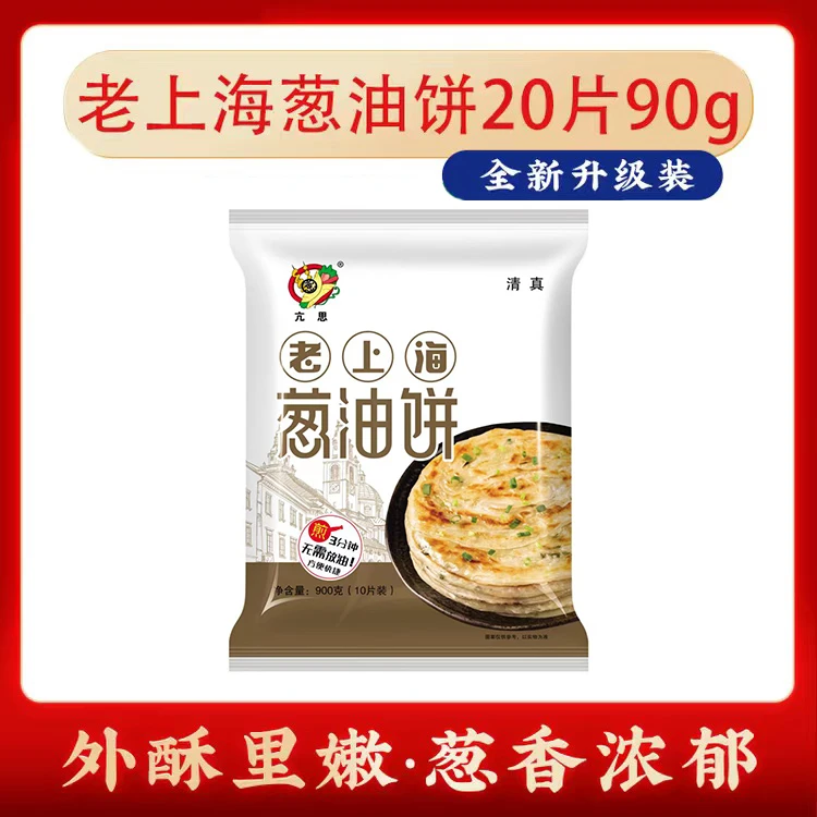 清真葱油饼90g*20片正宗老上海葱油饼速食早餐冷冻饼皮方便早餐