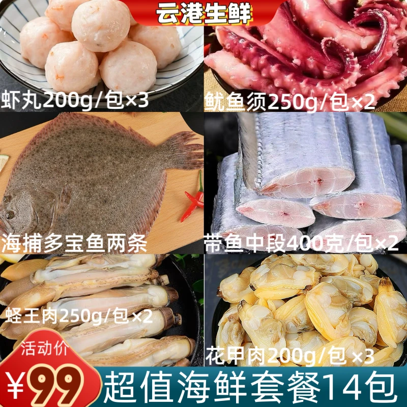 海鲜大礼包 6种海鲜共14包 约7斤 6人份 顺丰包邮
