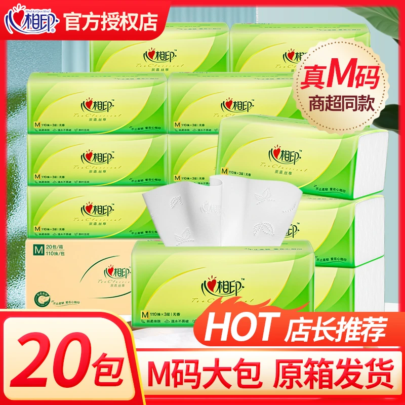 心相印M码抽纸茶语丝享3层110抽批发整箱抽取式大码无香家用纸抽