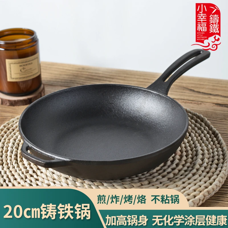 小幸福20cm铸铁珐琅平底小煎锅不粘锅无油烟中式煎蛋牛排锅电磁炉