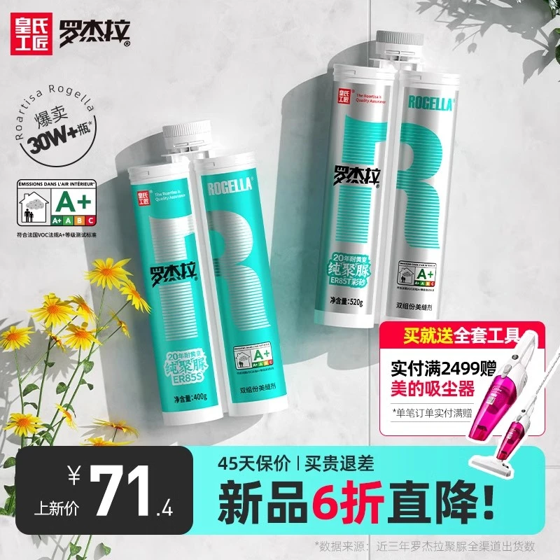 皇氏工匠罗杰拉纯聚脲美缝剂瓷地砖专用柔光砖彩砂室内外耐黄变