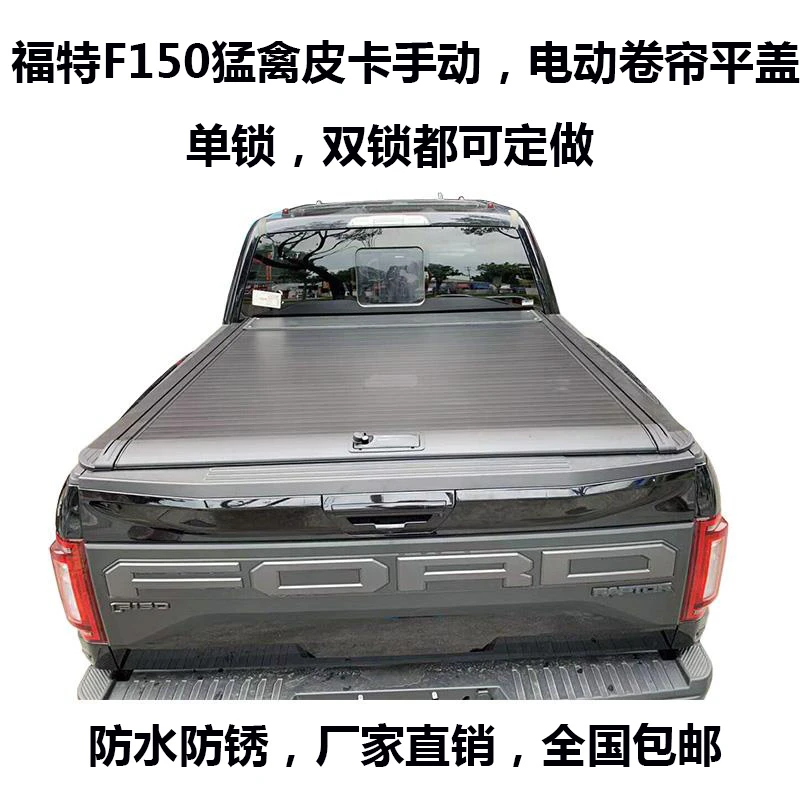 福特F150猛禽皮卡卷帘盖改装猛禽皮卡货箱推拉平台伸缩尾箱盖