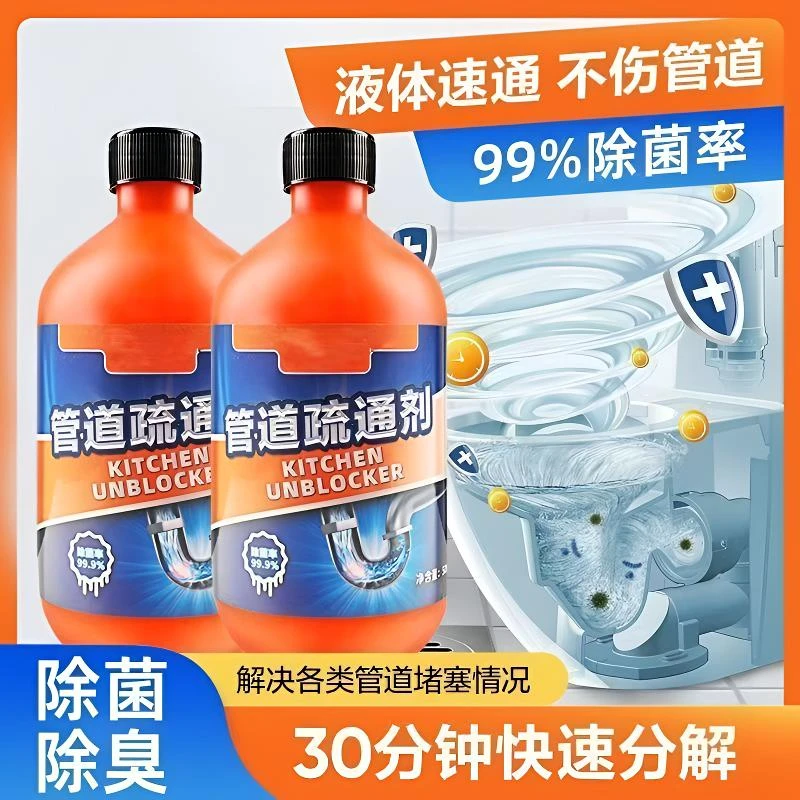 三五单囤【2.1元福利】管道疏通剂厨房下水道油污马桶厕所除臭溶解