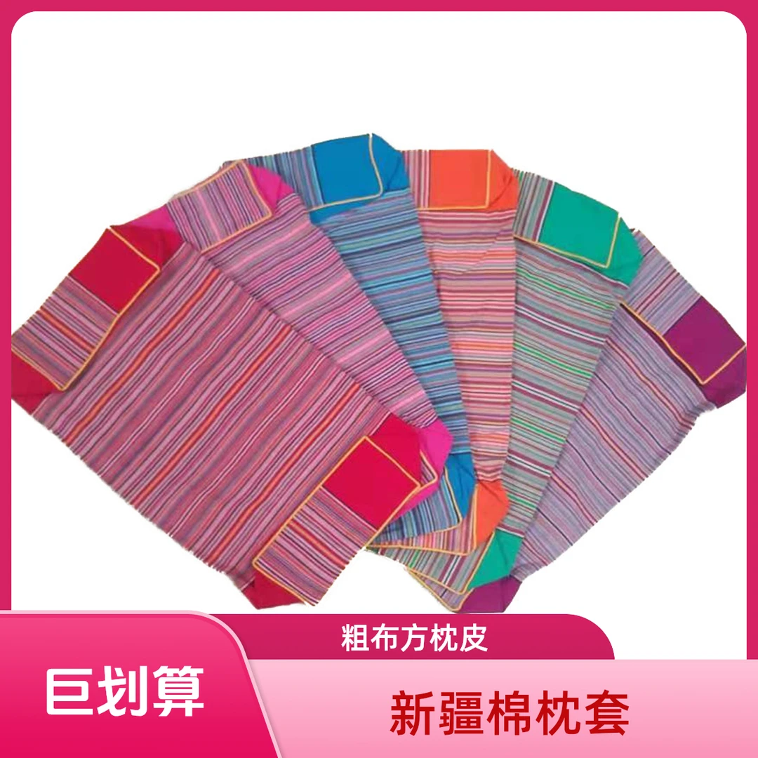 新疆棉棉枕老粗布方枕套成人枕皮花草枕外皮加内袋无填充物花色全