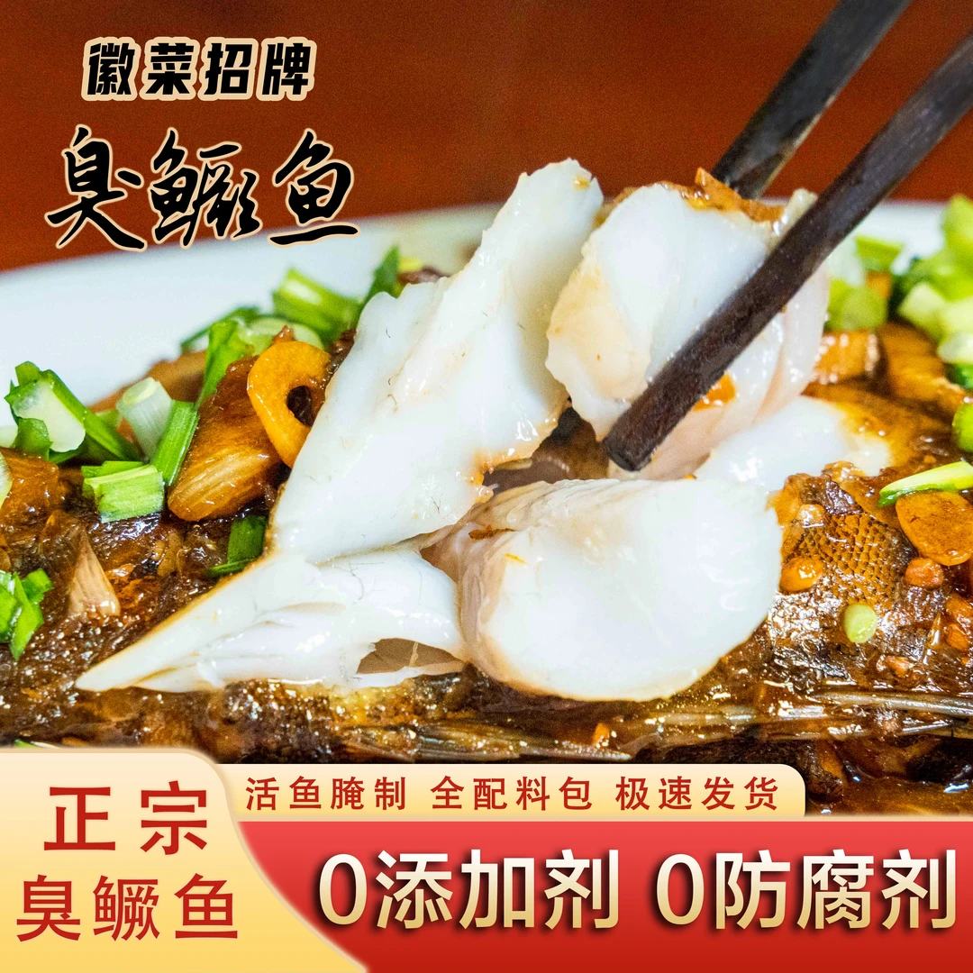 黄山臭鳜鱼【带包装7-8两/条】+赠臭鲈鱼 安徽黄山特产净