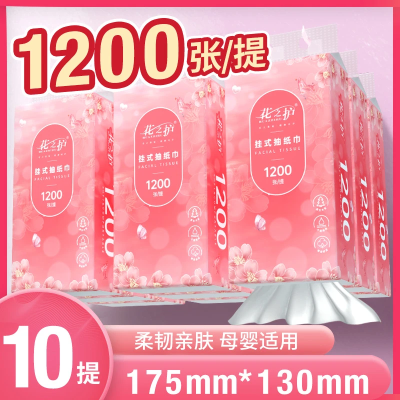 花之护1200张10提五层悬挂式抽纸底部抽纸面巾纸餐巾纸平板纸纸巾