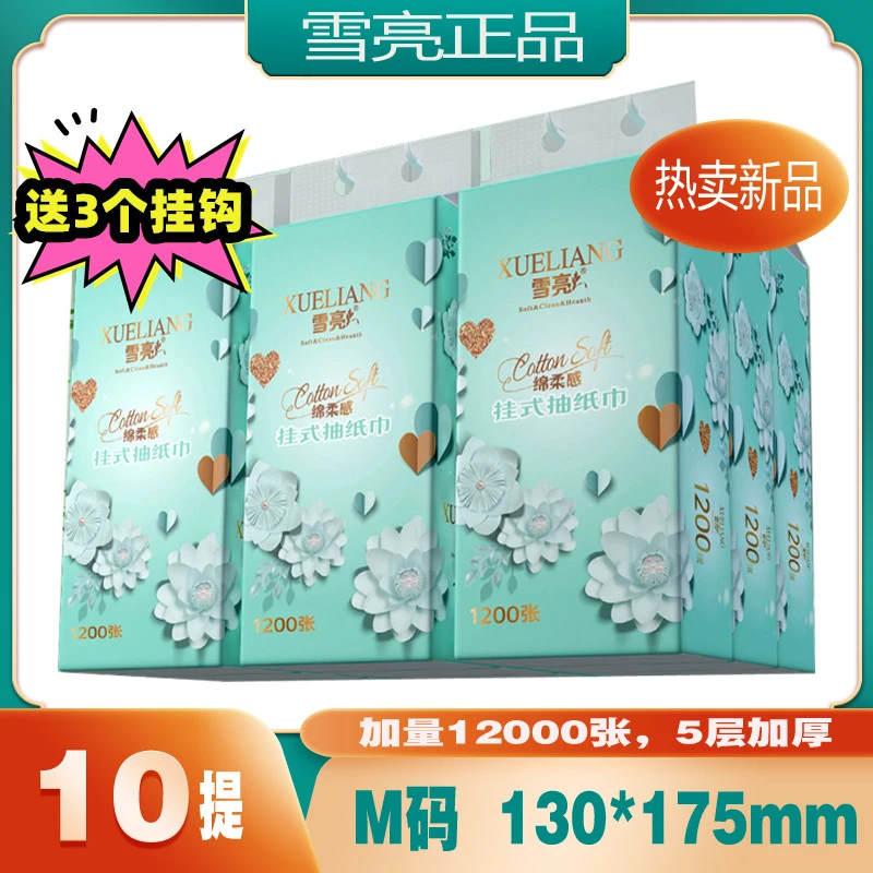 【热卖品】雪亮蒂芙尼蓝挂抽悬挂式抽纸10提抽纸家用纸巾实惠卫生纸