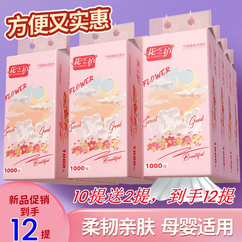 【热卖】花之护12提悬挂式抽纸底部抽纸面巾纸餐巾纸平板纸抽取纸巾