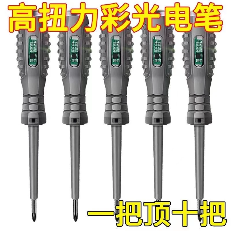 【辉哥专属】高扭力高亮彩光测电笔电工专用测断线断点零火线试电笔