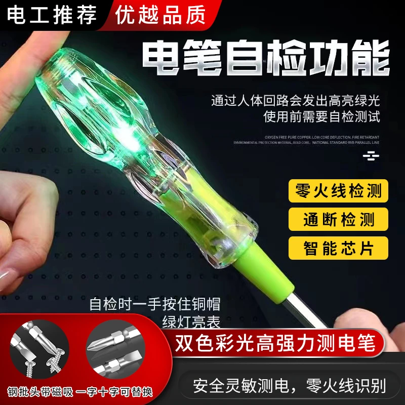 高亮彩光测电笔一字转十字电工专用高强力测零火测断点两用螺丝刀