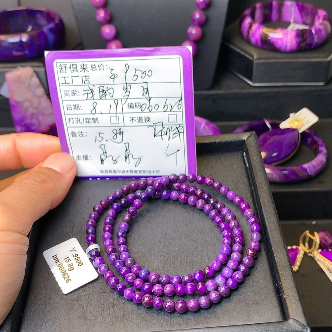 【闪购商品】苏纪石（舒俱来）多圈手串未镶嵌浅**月