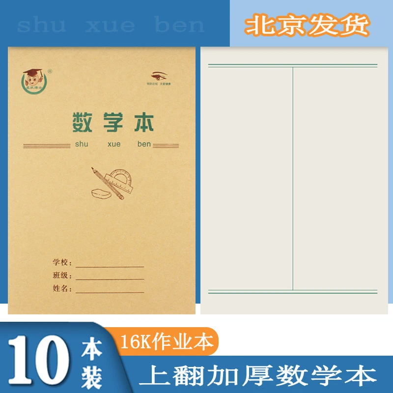 16k数学本语文本生字本田格本理科本白报本上翻16开小学生大号英