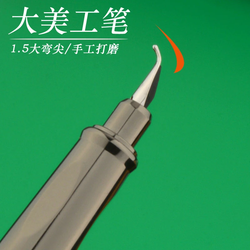 烂笔头金属仿木弯尖1.5mm美工钢笔学生成人硬笔书法钢笔练字签名