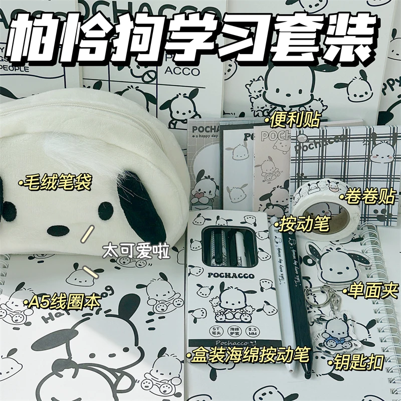 帕恰狗学习大礼包学生开学文具大全按动笔便利贴A5线圈本帕恰狗笔