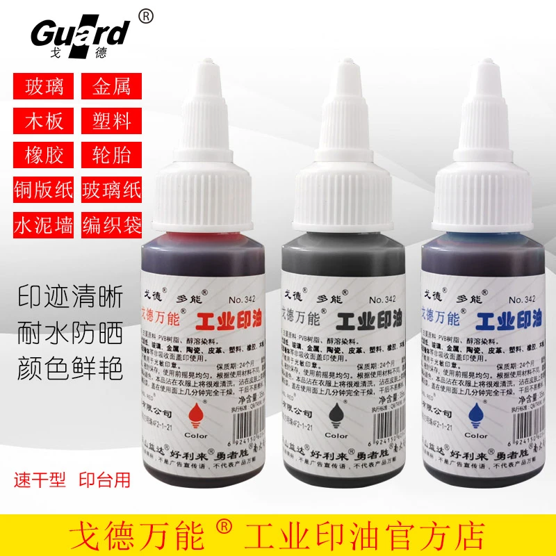 亚信不灭光敏印油戈德快干印油印泥油印台金属塑料木材玻璃瓷砖光