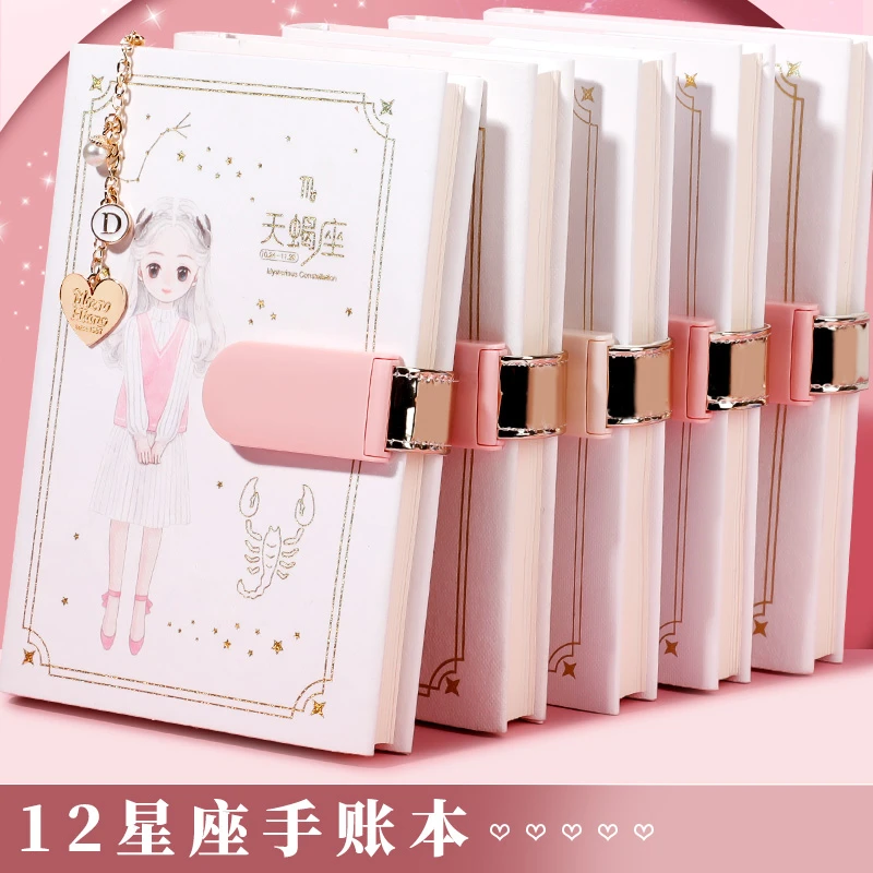 十二星座女孩密码笔记本带锁学生日记本创意少女可爱日韩加厚手本