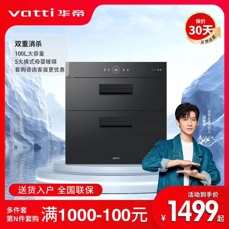 Vatti/华帝【新款】i13025S家用嵌入式消毒柜100L紫外线消毒