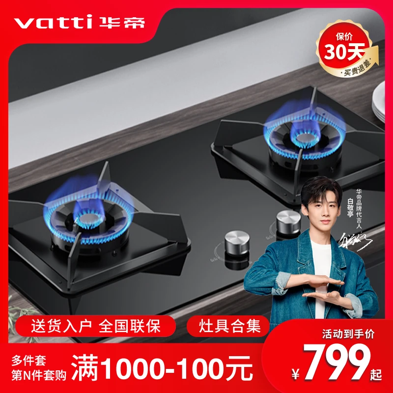 【灶具合集】华帝i10059B/70B/63A/79B/75B/91B/98B家用猛火灶