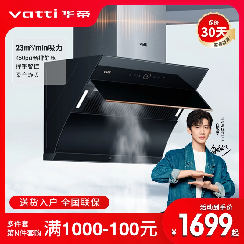 Vatti/华帝【7字烟王】i11169家用油烟机侧吸式大吸力智能挥手开关