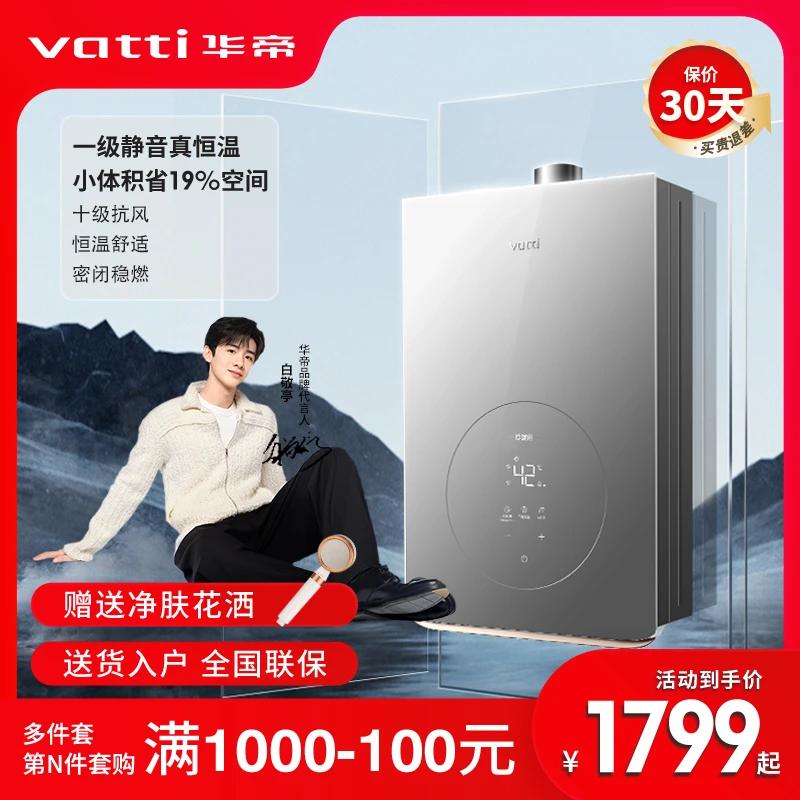Vatti/华帝【双一级】i12165/i12253一级零冷水热水器16L恒温防冻