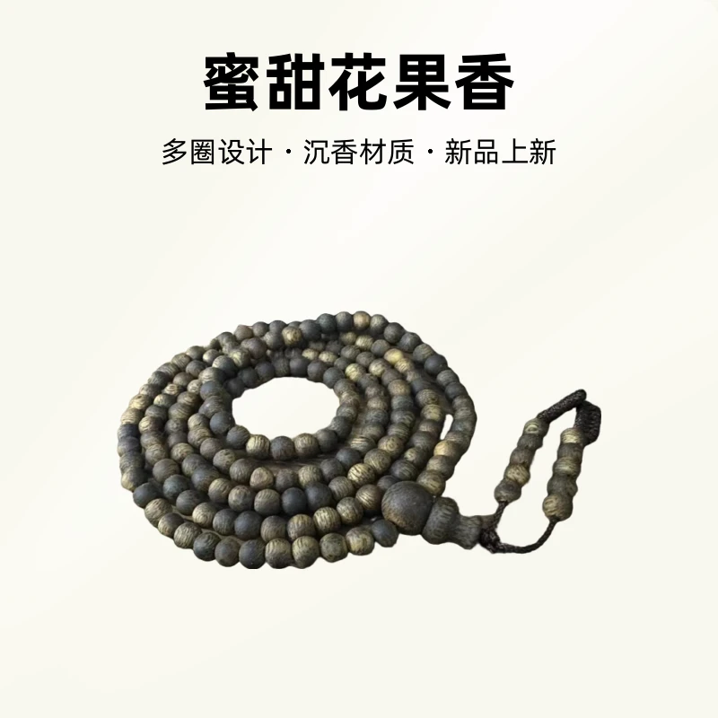 奇楠沉香圆珠多圈0.4×168 沉水浮 蜜甜花果香 女款项链 女款手串