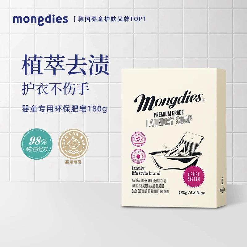 Mongdies梦丽多日儿童环保肥皂180g