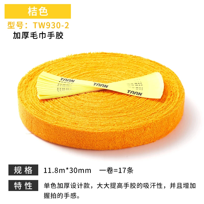 TAAN泰昂羽毛球拍手胶大盘毛巾胶防滑吸汗绑带新款TW930-2