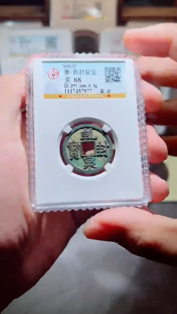 【闪购商品】铜唐代乾封泉宝鎏金